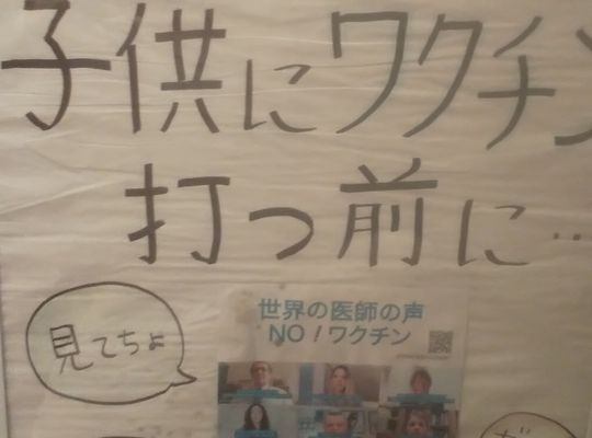 子どもワクチン考えてポスター