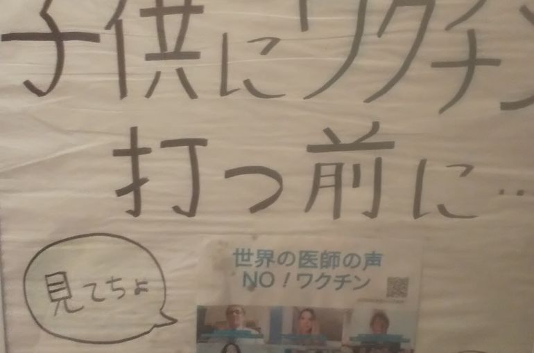子どもワクチン考えてポスター