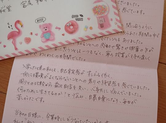 柴野さんの手紙